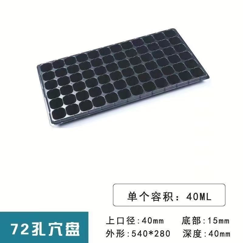 72孔育苗穴盘