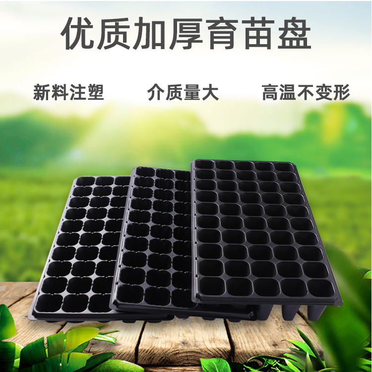 优质加厚育苗盘